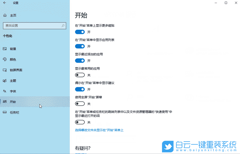 Win10,怎么,打开,关闭,显示,最,常用,应用,开始,步骤