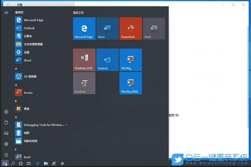 Win10,怎么,打开,关闭,显示,最,常用,应用,开始,步骤