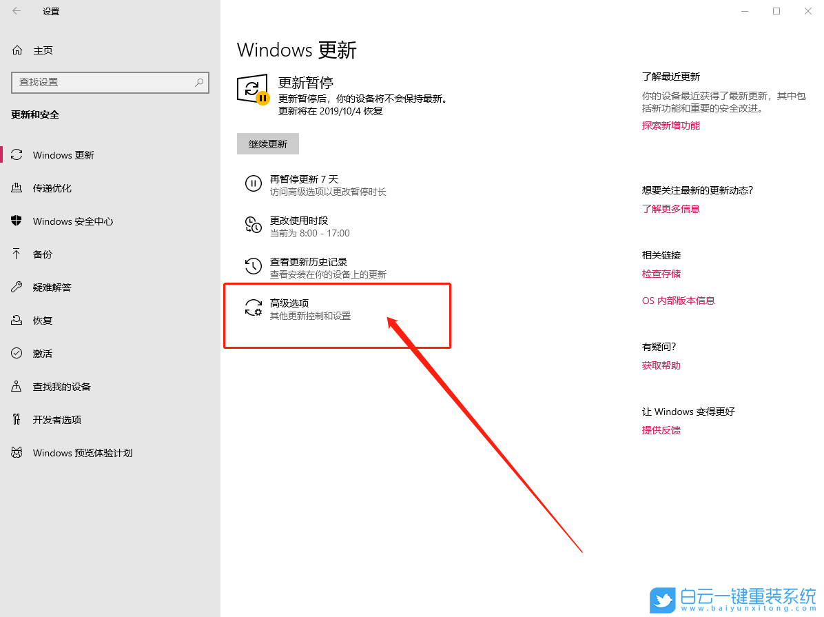 win10,系统更新步骤