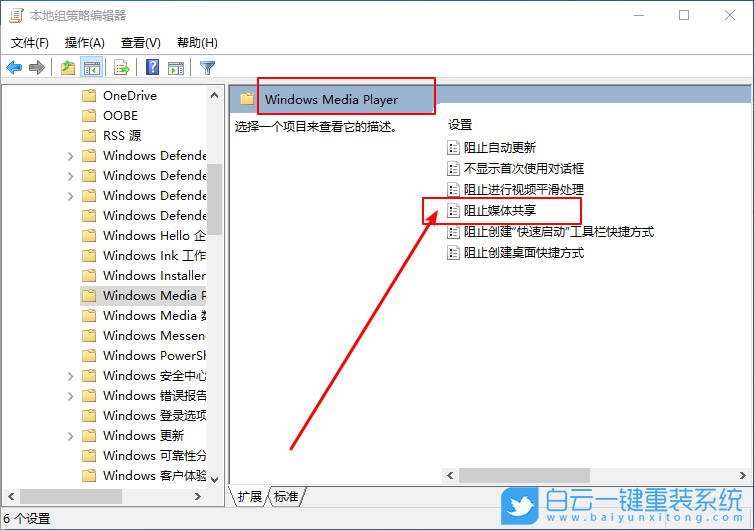 win10,阻止媒体共享步骤