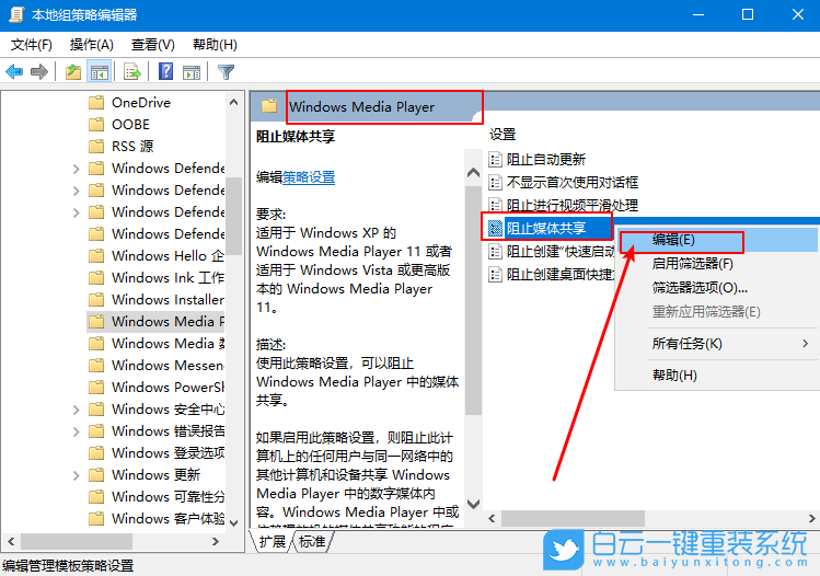 win10,阻止媒体共享步骤