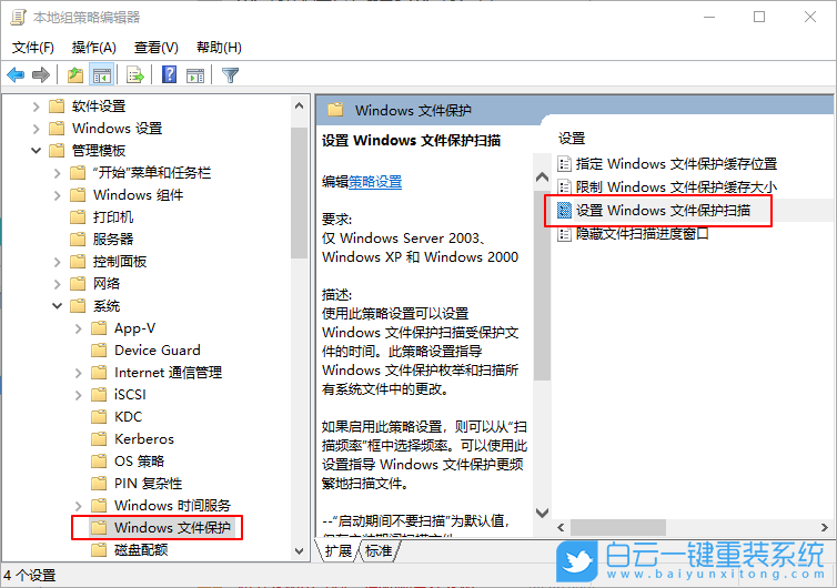 Win10,文件保护步骤