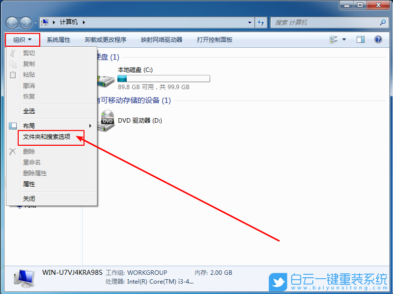 Win7,显示隐藏文件步骤