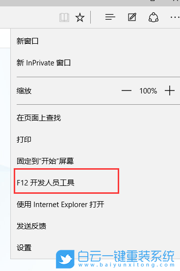 win10,Edge,F12仿真步骤