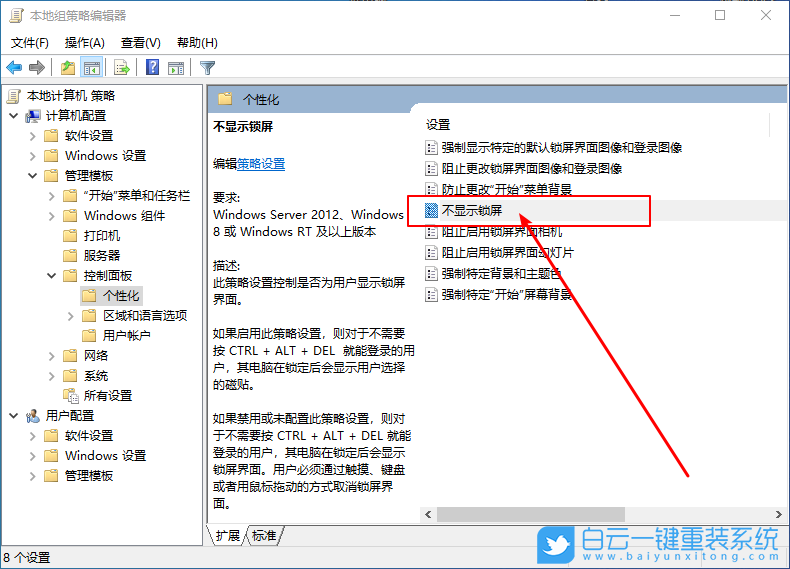 win10,锁屏界面,关掉锁屏步骤