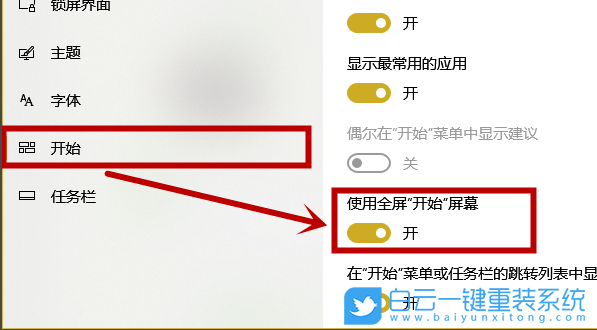 win10,平板模式,开始菜单设置步骤