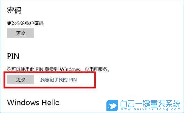 win10,PIN码,创建PIN码步骤