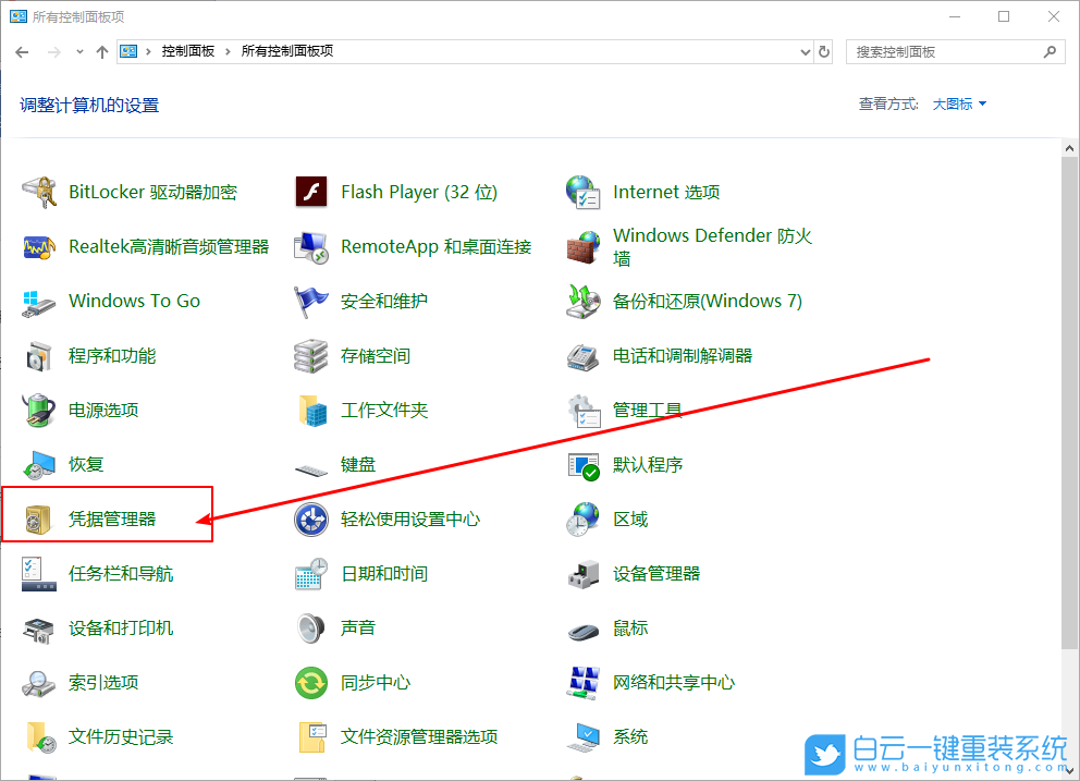 win10,凭据管理器,删除凭据管理器步骤