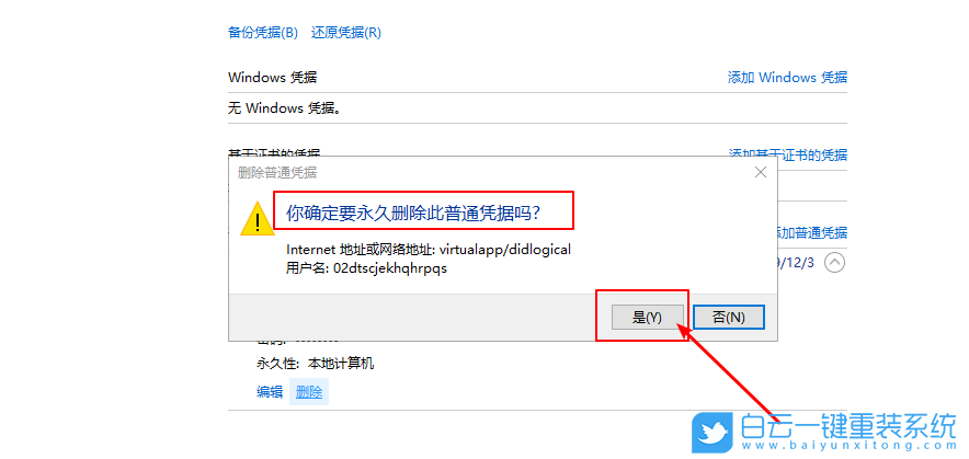 win10,凭据管理器,删除凭据管理器步骤