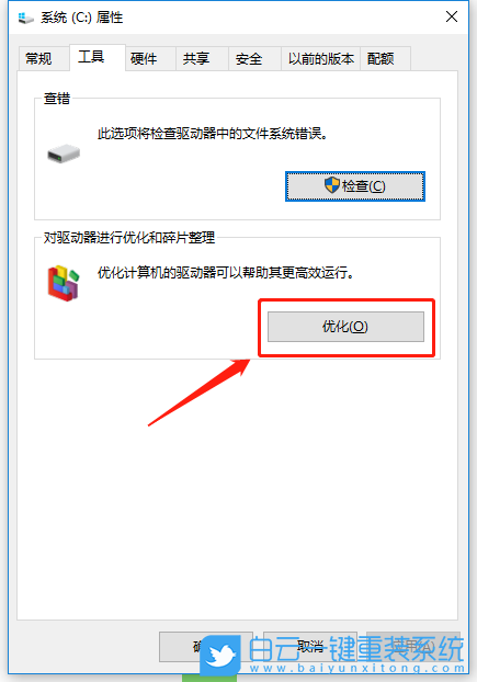 win10,磁盘清理,优化驱动器步骤