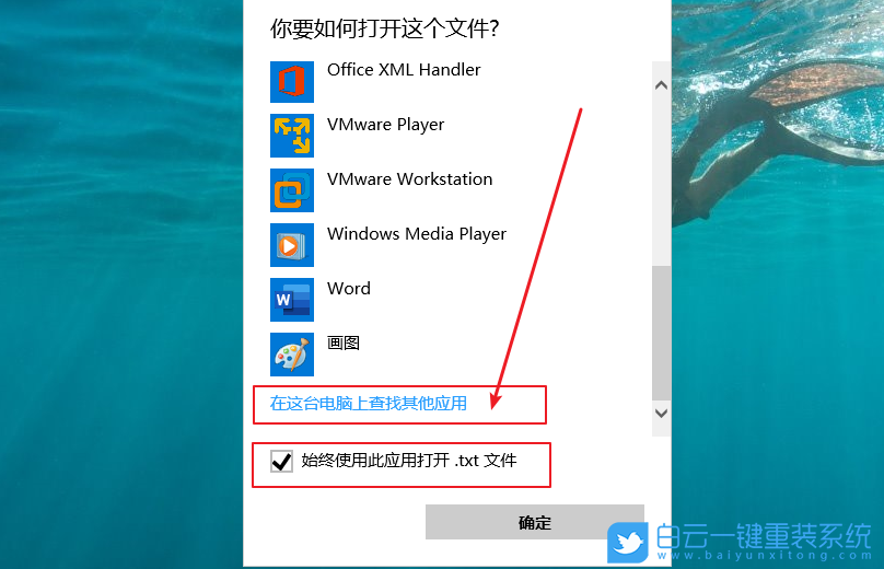win10,打开方式,txt文件步骤