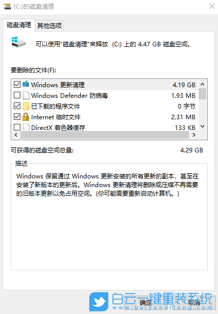 C盘,win10,磁盘清理步骤