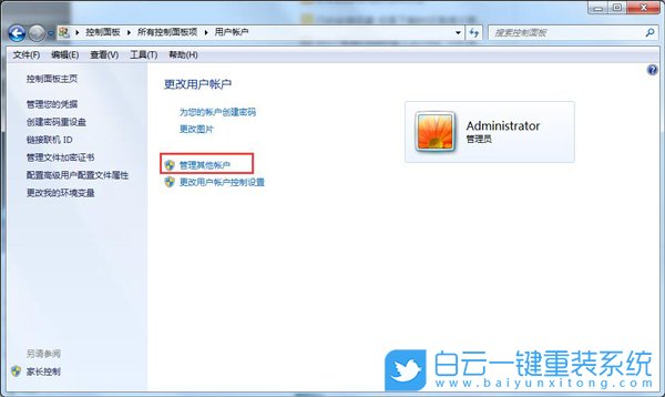 win7,账户类型步骤