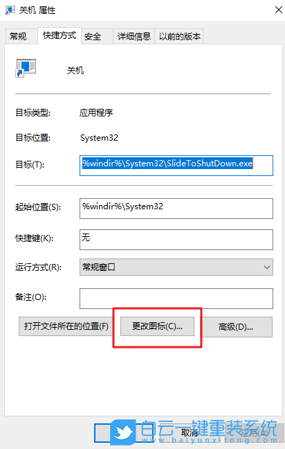 win10,滑动关机步骤