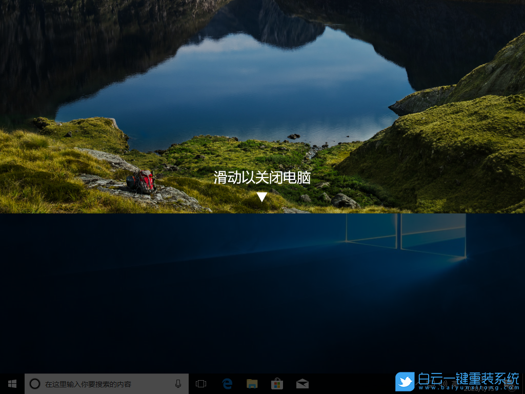 win10,滑动关机步骤