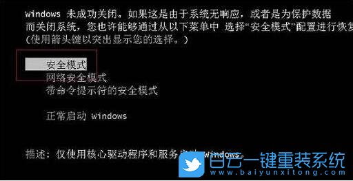 安全模式,Win7,Win10,Win11,安全模式怎么进步骤