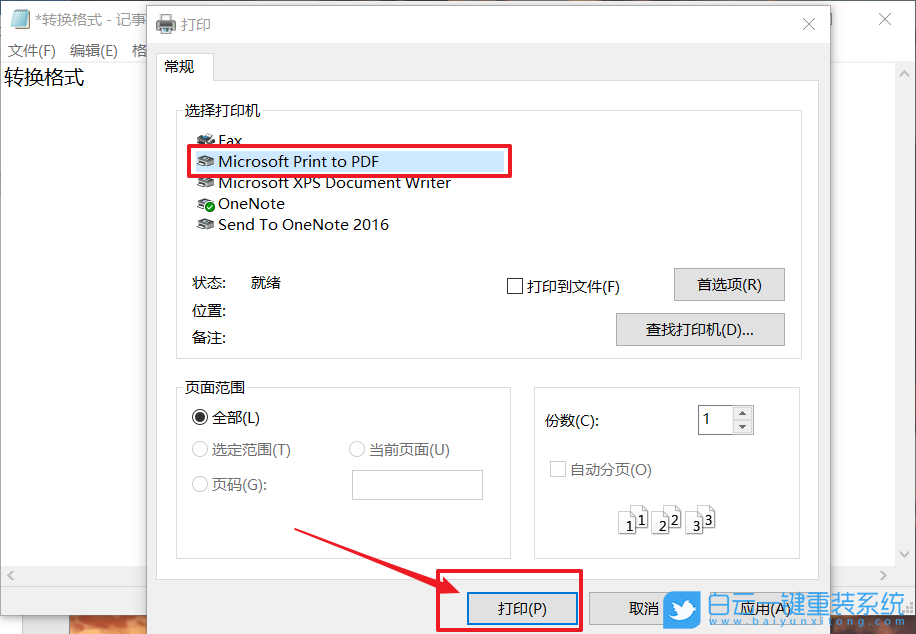 win10,转换文档,PDF文档步骤