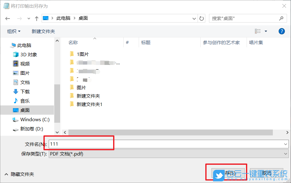 win10,转换文档,PDF文档步骤