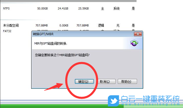 MBR,GPT,无损转换分区步骤