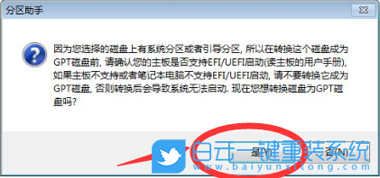 MBR,GPT,无损转换分区步骤