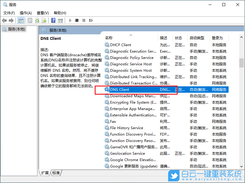 win10,DNS服务器步骤