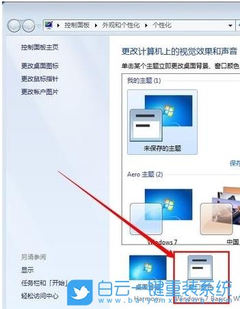 win7,保护色步骤