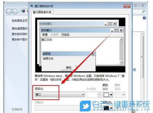 win7,保护色步骤