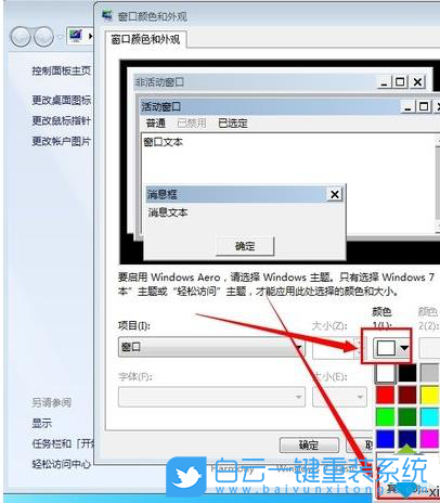 win7,保护色步骤