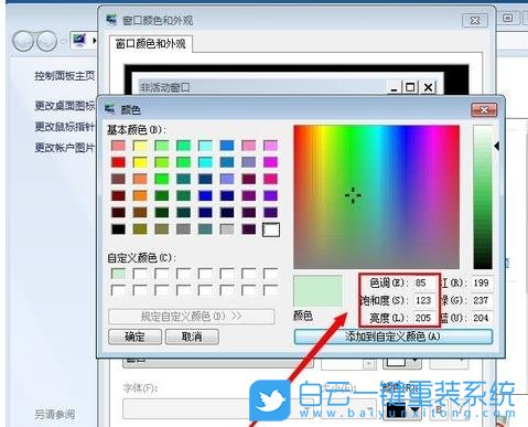 win7,保护色步骤