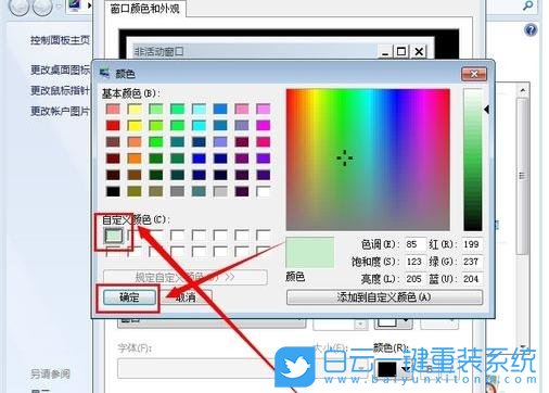 win7,保护色步骤