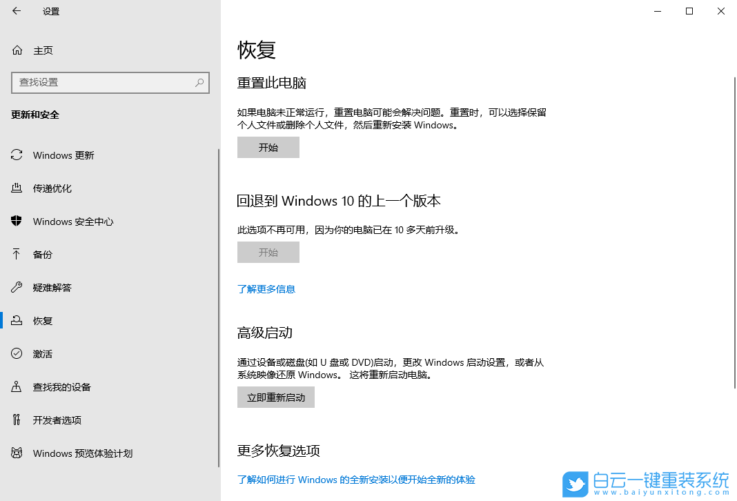 win10,回退版本步骤
