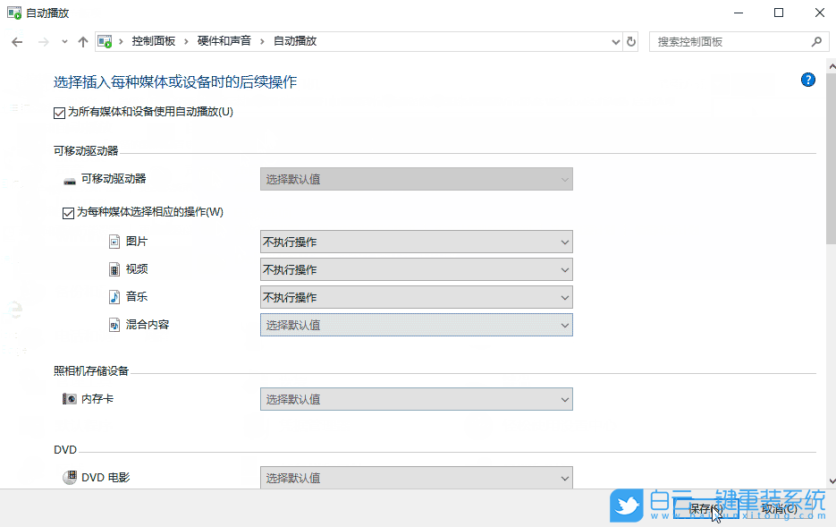 win10,自动播放步骤