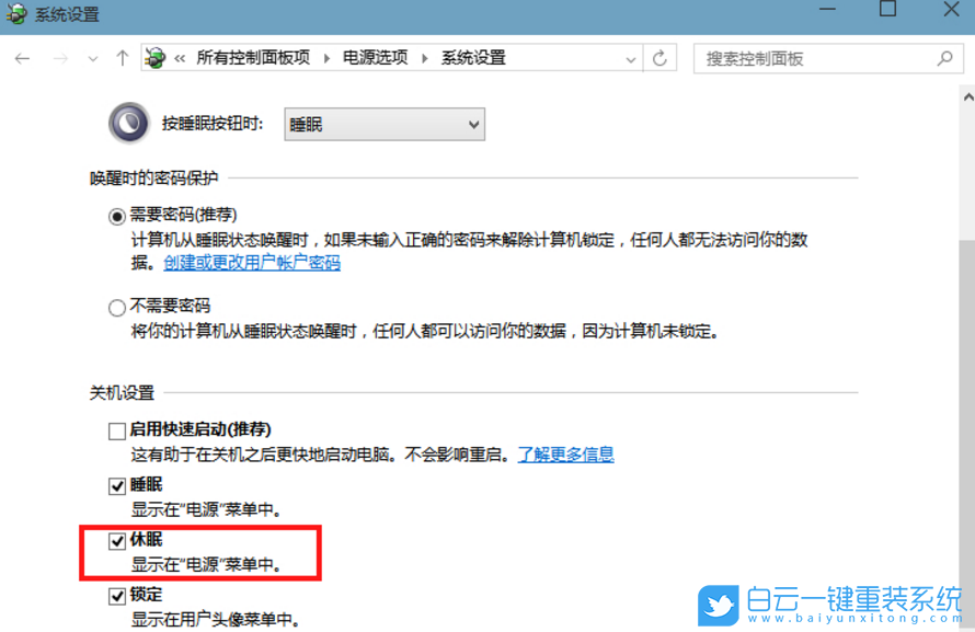 win10,休眠状态步骤