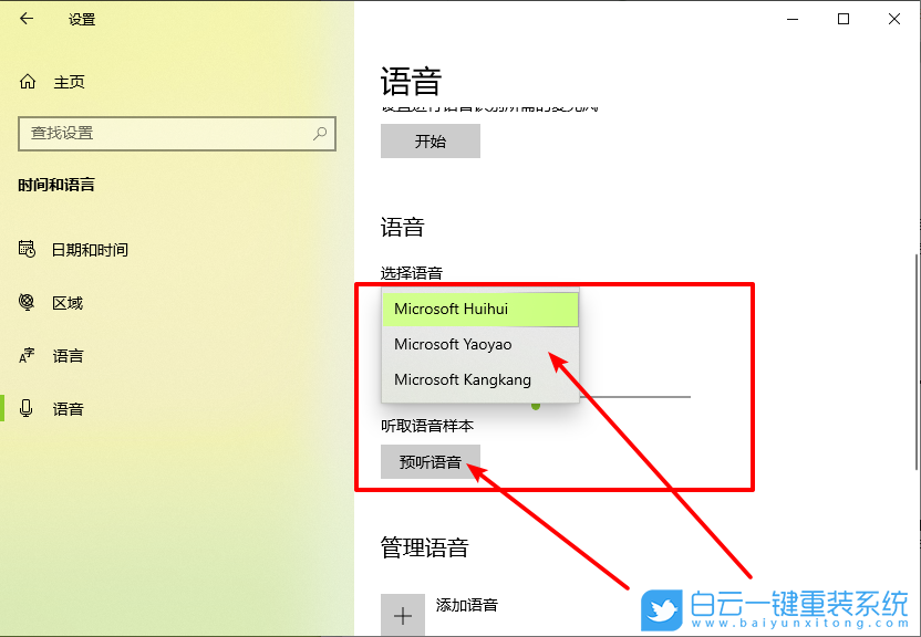 win10,提示音步骤