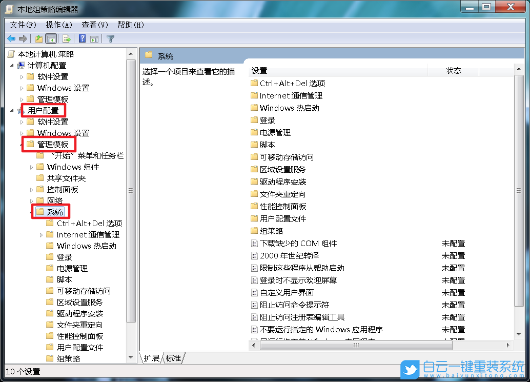 Win7,应用程序步骤