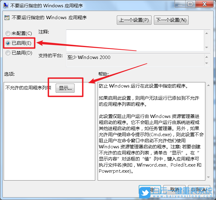 Win7,应用程序步骤