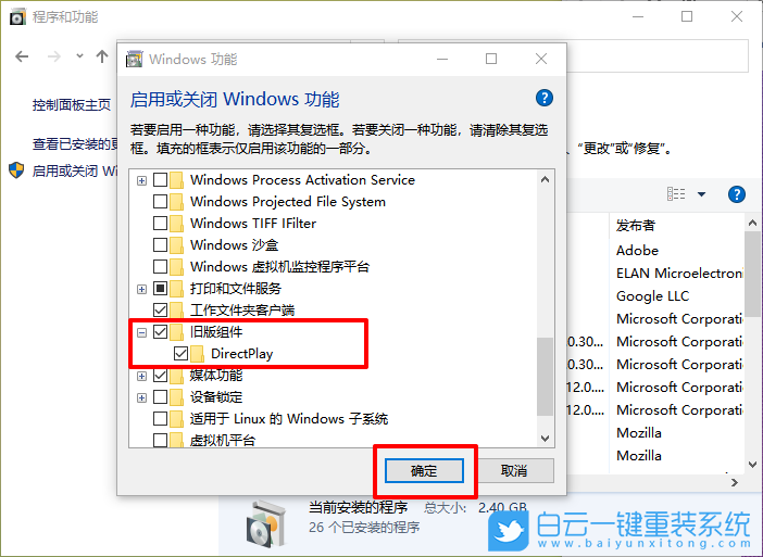 Win10,Win11,旧版组件,DirectPlay步骤