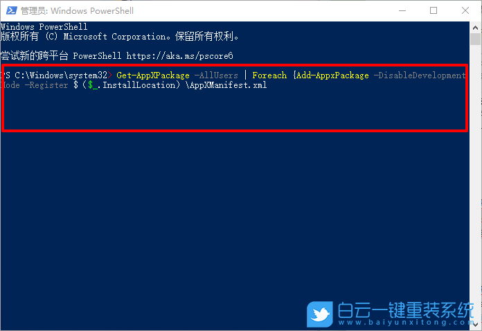 win10,应用商店闪退步骤