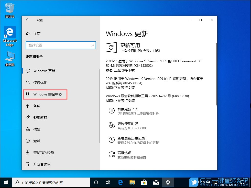 win10,安全中心步骤