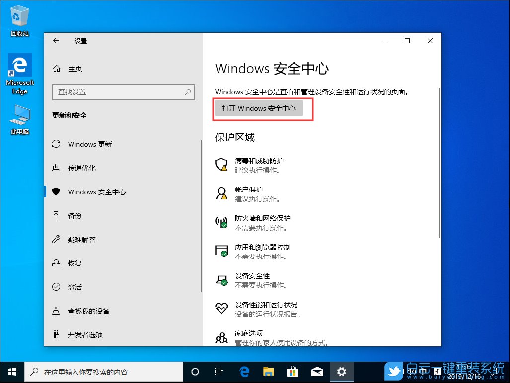win10,安全中心步骤