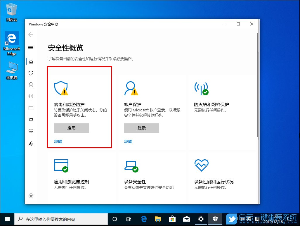 win10,安全中心步骤