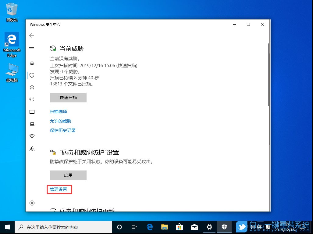 win10,安全中心步骤
