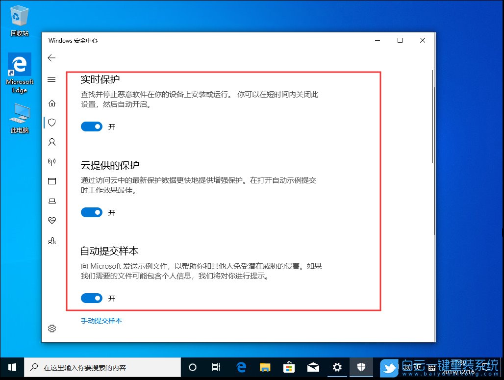 win10,安全中心步骤