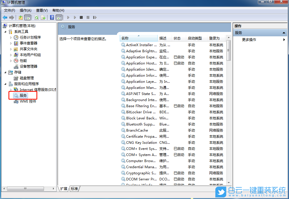 win7,宽带连接错误,错误711步骤