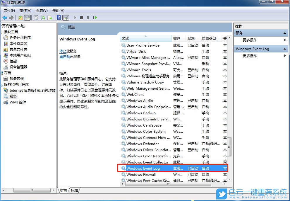 win7,宽带连接错误,错误711步骤