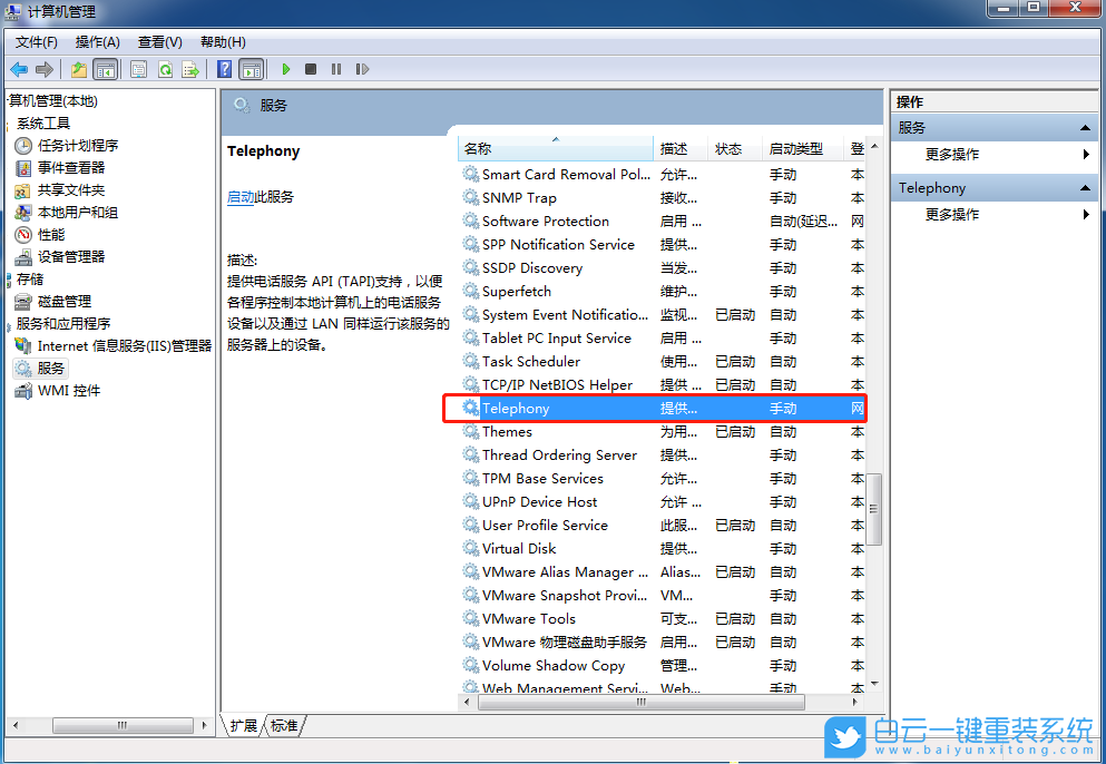 win7,宽带连接错误,错误711步骤