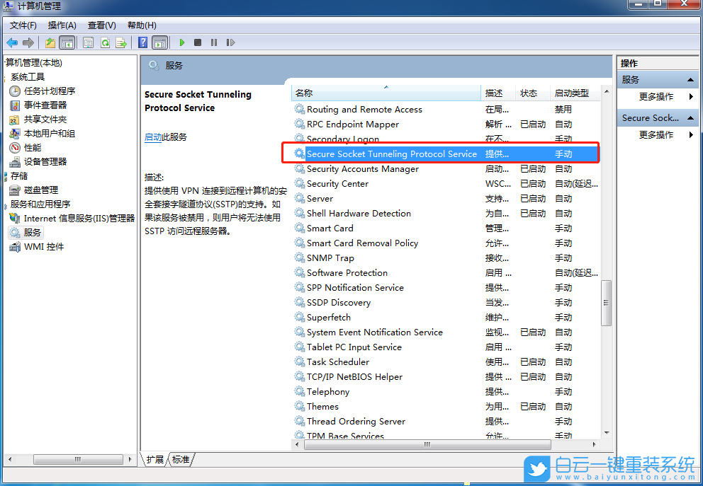 win7,宽带连接错误,错误711步骤