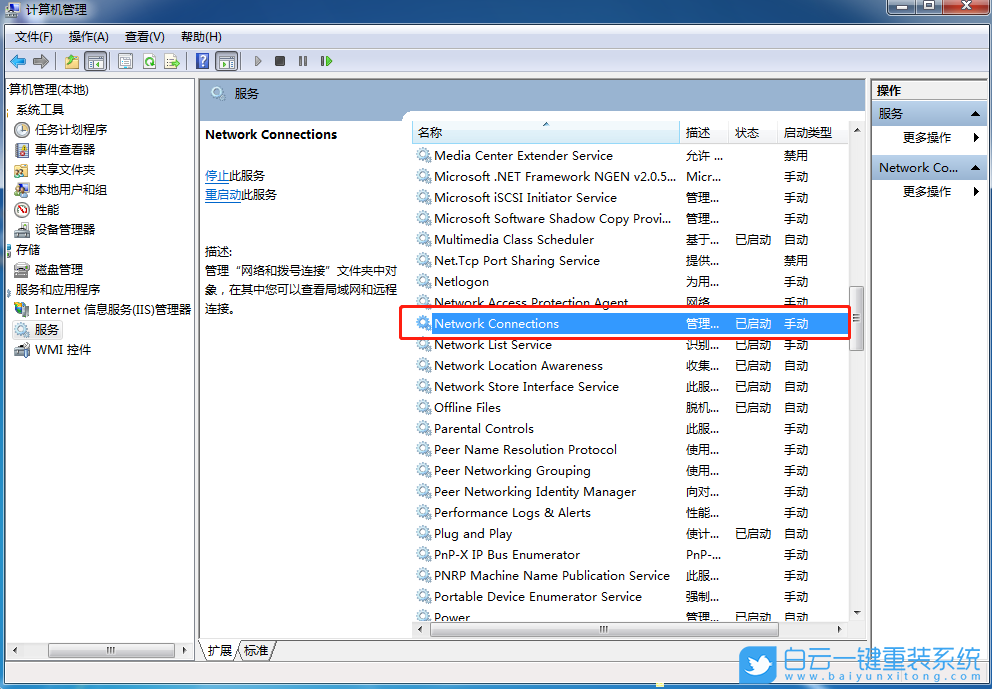 win7,宽带连接错误,错误711步骤