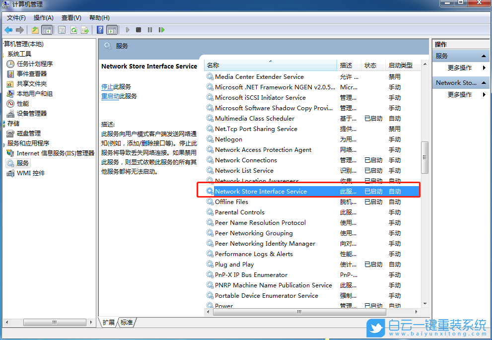win7,宽带连接错误,错误711步骤