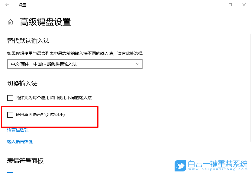 win10,语言栏,输入指示步骤
